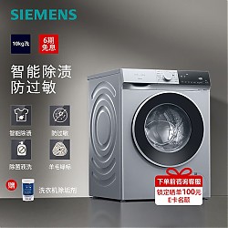 移动端、京东百亿补贴：SIEMENS 西门子 无界系列 WG52E1U80W 滚筒洗衣机 10KG