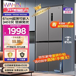 移动端、京东百亿补贴：WAHIN 华凌 HR-426WSP 风冷十字对开门冰箱 406升 银灰色