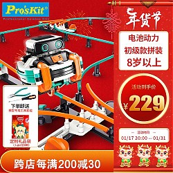 Pro'sKit 宝工 WABO轨道平衡车机器人玩具 积木拼装玩具 圣诞礼物儿童 GE-637