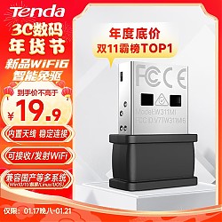 Tenda 腾达 WiFi6免驱动 usb无线网卡 内置智能天线 台式机笔记本电脑无wifi wifi