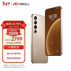 移动端、京东百亿补贴：MEIZU 魅族 20 Pro 5G智能手机 12GB+256GB 朝阳金 第二代骁龙8
