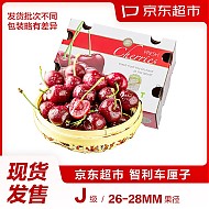 京东超市 智利进口车厘子J级 2.5kg礼盒装 果径约26-28mm