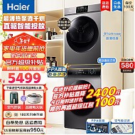 移动端、京东百亿补贴：Haier 海尔 176洗烘组合纤美套装洗衣机烘干机超薄洗烘套装