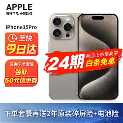 Apple 苹果 iphone15pro 苹果15pro 苹果手机apple 5G全网通 原色钛金属 128G 官方标配：12期无息