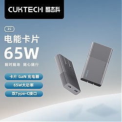 CukTech 酷态科 AC65B2 65W GaN充电器 Type-C