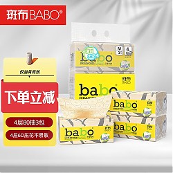 BABO 斑布 加大加厚竹浆本色抽纸湿水不易破6D立体压花4层 80抽3包