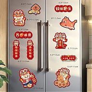 吉福龙 春节磁吸冰箱贴 11个装