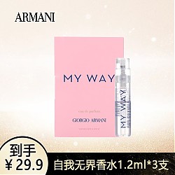 阿玛尼彩妆 阿玛尼（ARMANI）my way自我无界试管香水1.2ml*3支  木质花香调
