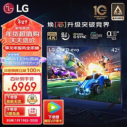 移动端、京东百亿补贴：LG 乐金 OLED42C3PCA OLED电视 42英寸 4K