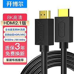 kaiboer 开博尔 HDMI线2.1版 8K60Hz 1米
