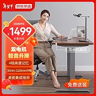 京东京造 电动升降电脑桌 书桌 桌子学习桌  双电机1.4m胡桃木色