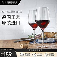 WMF 福腾宝 德国进口无铅玻璃酒杯家用红酒杯套装 杯子欧式葡萄酒杯 红酒杯 2个 450ml