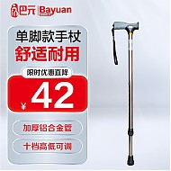 巴元  伸缩手杖 加厚铝合金单脚基础款手杖 BYS2101