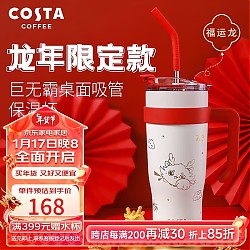 咖世家咖啡 保温杯 福运龙 1.25L