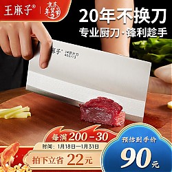 王麻子 刀具厨房切片刀