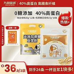 Joyoung soymilk 九阳豆浆 豆浆粉 24条装 共550g