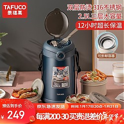 TAFUCO 泰福高 316不锈钢保温饭盒  T0390