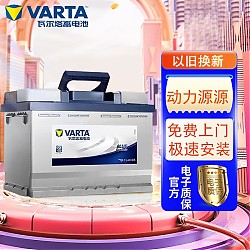 VARTA 瓦尔塔 蓄电池免费上门安装汽车电瓶 急速服务 电瓶12V蓝标 55B24