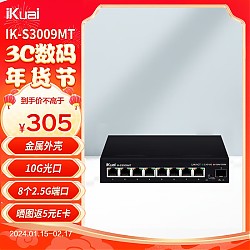 iKuai 爱快 S3009MT 8口企业级2.5G交换机 安防监控/无线组网分线器 监控分流器 金属机身/