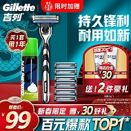 Gillette 吉列 锋速3经典手动剃须刀套装 (1刀架+7刀头+剃须泡清新柠檬型50g)