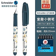 Schneider 施耐德 钢笔 童趣系列 太空飞碟 EF尖 单支装