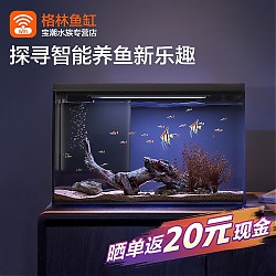 BOYU 博宇 智能鱼缸生态家用超白鱼缸 基础款