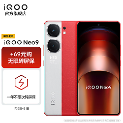 vivo iQOO Neo9 第二代骁龙8旗舰芯 自研电竞芯片Q1 索尼大底主摄 5G游戏拍照手机