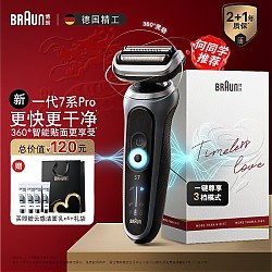 京东百亿补贴：BRAUN 博朗 7系Pro 72-G1000S 电动剃须刀