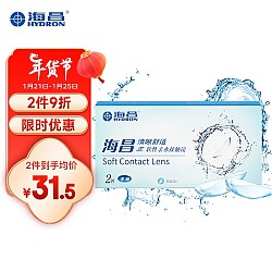 PLUS会员：海昌 QQ系列 软性亲水接触镜 季抛 2片装