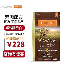 京东百亿补贴：Instinct 百利 高蛋白系列 鸡肉成猫猫粮 1.8kg
