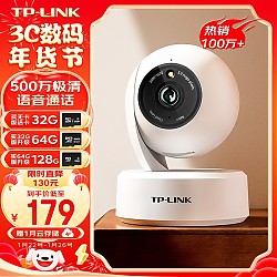 TP-LINK 普联 IPC45AW 3K智能云台摄像头 500万像素 红外 白色