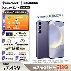 SAMSUNG 三星 Galaxy S24+ 5G智能手机 12GB+256GB