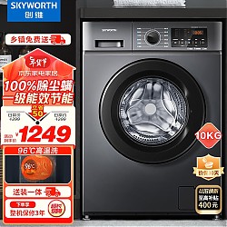 SKYWORTH 创维 XQG100-B15LB 滚筒洗衣机 10kg 钛银灰