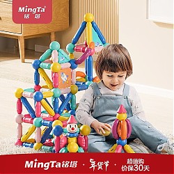 MingTa 铭塔 磁力棒儿童玩具男孩女孩早教积木拼插磁力片大颗粒1-6岁以上 46粒+8张塑料卡片