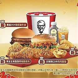 KFC 肯德基 【到店到家可用】新春畅选桶 到店券