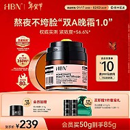 HBN 视黄醇紧致赋活晚霜 50g