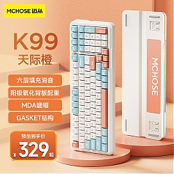移动端、京东百亿补贴：MC 迈从 K99 99键 2.4G蓝牙 多模无线机械键盘 天际橙 风信子轴 RGB
