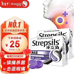 Strepsils 使立消 润喉糖强劲薄荷含片 镇痛杀菌16粒*2