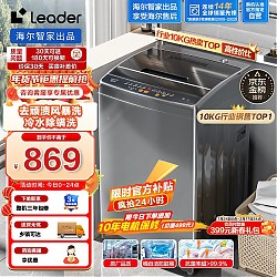 京东百亿补贴：Leader 统帅 定频波轮洗衣机 10kg （电机十年保）