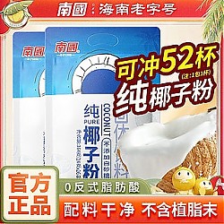 Nanguo 南国 纯椰子粉364g＊2袋（52小包）