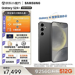 SAMSUNG 三星 Galaxy S24+ 5G智能手机 12GB+256GB升级512GB