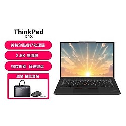 ThinkPad 思考本 X13 小屏轻薄便携长续航商务女生笔记本电脑