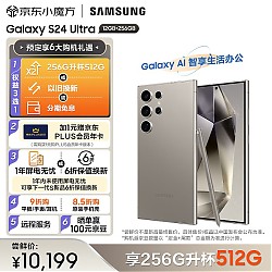 新品发售：SAMSUNG 三星 Galaxy S24 Ultra 5G手机 12GB+256GB