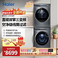 Haier 海尔 新品精华洗套装 EG100BD66S＋HGY100-F376U1 热泵式洗烘套装 10KG