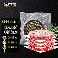 移动端、京东百亿补贴：鲜京采 谷饲纯肉牛肉饼120g