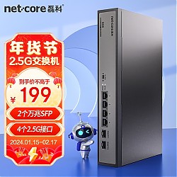 netcore 磊科 GS6 6口企业级交换机4个2.5G电口+2个万兆SFP光口 支持向下兼容1G光电模块 千兆网络