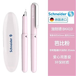 Schneider 施耐德 BK410 钢笔 EF尖 多色可选