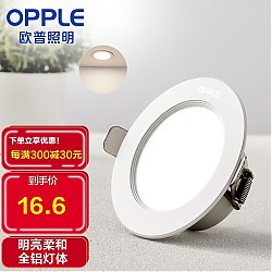 OPPLE 欧普照明 led筒灯大功率开孔天花灯超薄嵌入式面板走廊全金属铂钻6W-4000K-3寸-LTD0130601