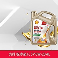 Shell 壳牌 极净超凡喜力0W-20 4L天然气全合成发动机油API SP