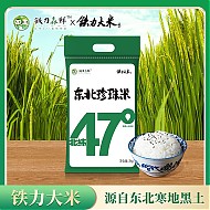 铁力大米 铁力 东北珍珠米5kg 软香大米 圆粒米